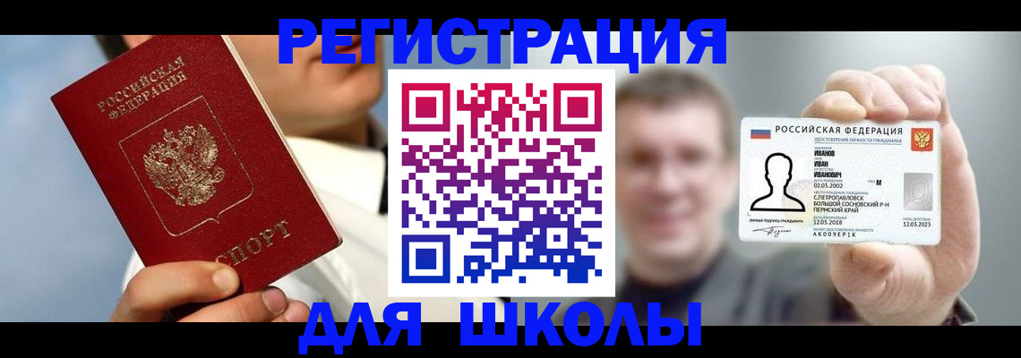 прописка 2025 в Альметьевске